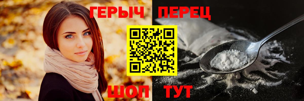 ГЕРОИН хмурый Менделеевск