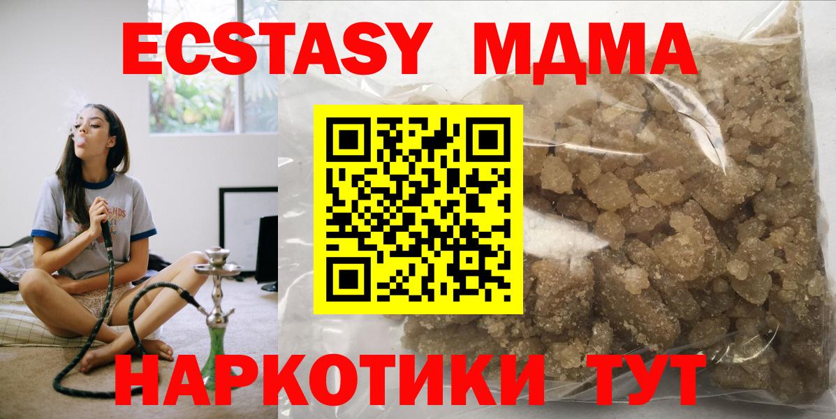 МДМА кристаллы  Вход с VPN  Менделеевск  MDMA молли 