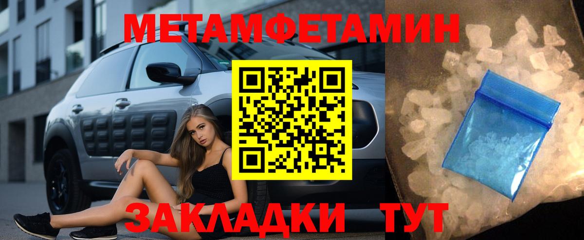 Метамфетамин Methamphetamine  Метамфетамин Methamphetamine  Менделеевск  Вход с VPN 